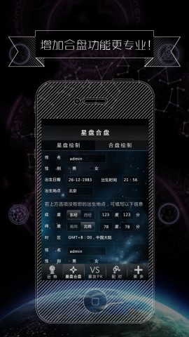 星座大师:运势星盘配对解读专家下载(iPad生活