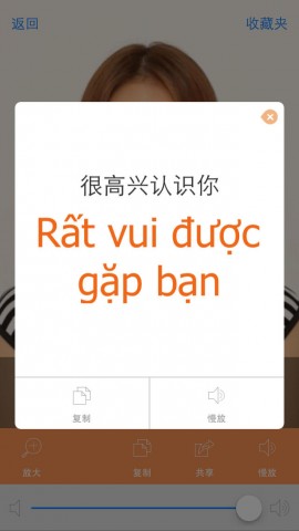 汉语至越南语 - 越南文翻译下载(iPad旅行)攻略