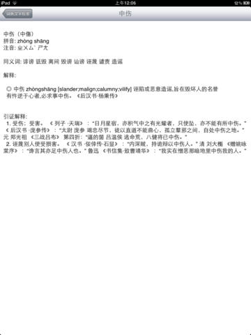 现代汉语词典HD下载(iPad参考)攻略 - 图片