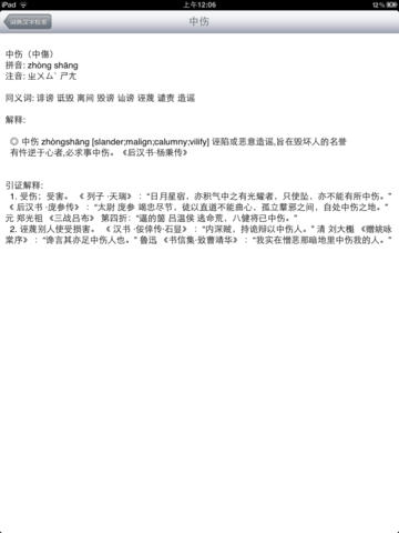 现代汉语词典HD下载(iPad参考)攻略 - 图片