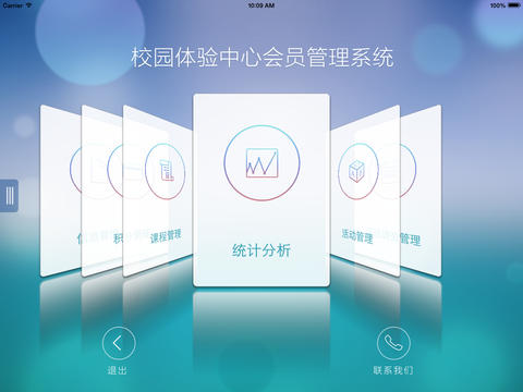 体验中心会员管理系统下载(iPad商业)攻略 - 图