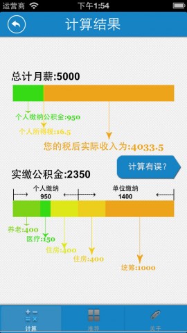 苏州园区公积金计算器下载(iPad工具)攻略 - 图