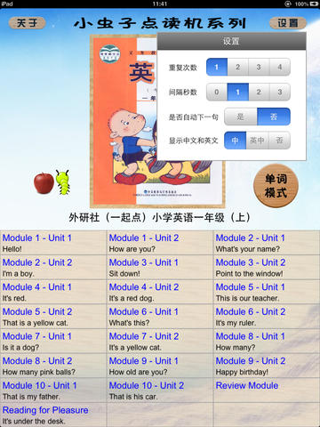 小虫子点读机(外研社一年级起点小学英语一年