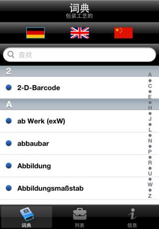 包装工艺词典下载(iPad参考)攻略 - 图片 - 下载