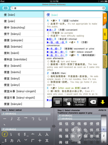 牛津英汉汉英词典 – DioDict下载(iPad参考)攻