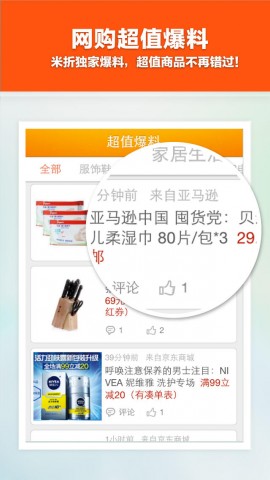 米折-购物省钱助手,淘宝网天猫京东等600商城