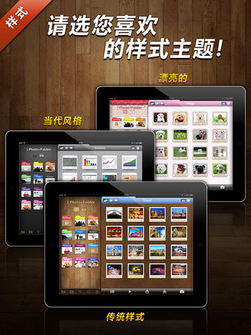 秘密照片管理 - i照片文件夹 HD for iPad (文件夹