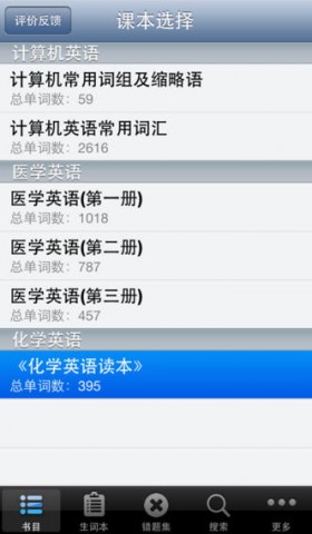 计算机+医学\/化学专业英语词汇 免费版背单词