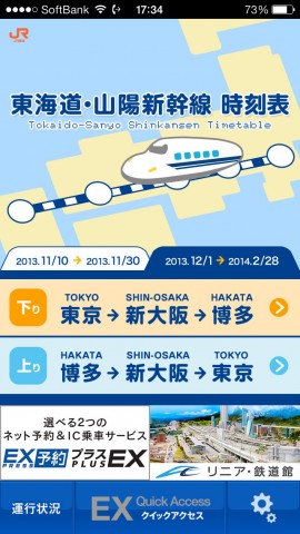 移动应用大全 - iPad应用 - 旅行-JR东海 东海道