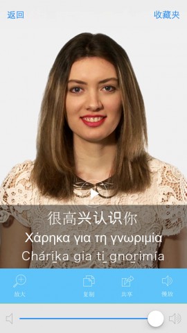 汉语至希腊语 - 希腊文翻译下载(iPad旅行)攻略