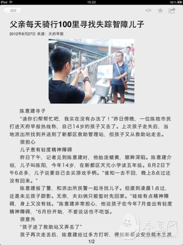 中国机构编制网HD下载(iPad新闻)攻略 - 图片 