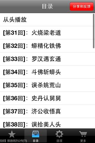 【视频】郭德纲济公传(下)下载(iPad商业)攻略