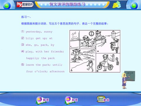 初中英语写作辅导与练习多媒体交互软件下载(