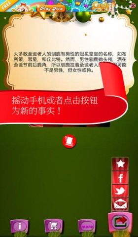 Xmas Shake App - 摇得到的事实! (免费)下载(i