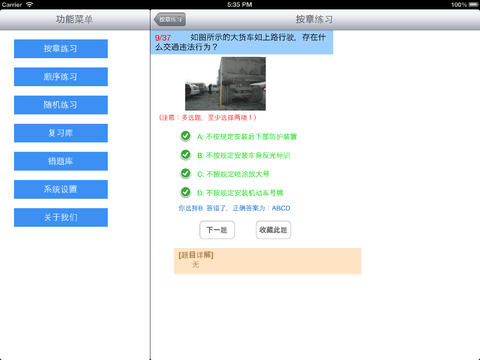 动应用大全 - iPad应用 - 教育-驾考科目四保过H