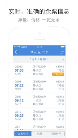 高铁管家-12306车票查询下载(iPad旅行)攻略 