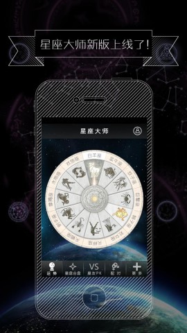 星座大师:运势星盘配对解读专家下载(iPad生活