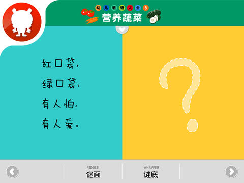 移动应用大全 - iPad应用 - 游戏-儿童谜语大全-