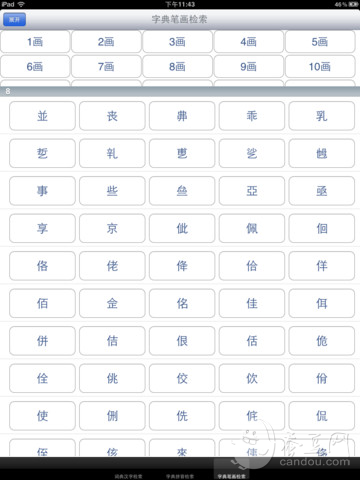 辞海下载(iPad参考)攻略 - 图片 - 下载 - 蚕豆网