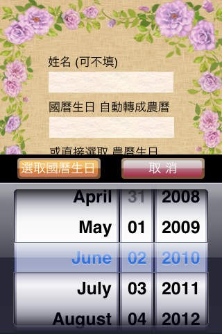 紫微排盘下载(iPad工具)攻略 - 图片 - 下载 - 