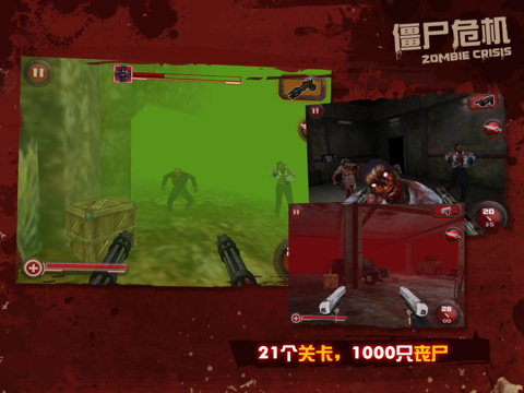 僵尸危机3d ipad版下载(ipad游戏)攻略 - 图片 -