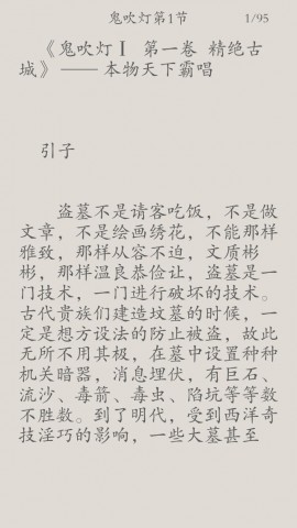 精品悬疑作品包括盗墓笔记,鬼吹灯,屌丝道士等