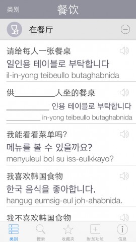 移动应用大全 - iPad应用 - 旅行-朝鲜语字典 - 朝