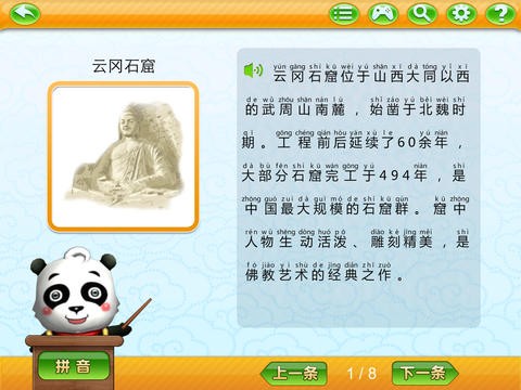 移动应用大全 - iPad应用 - 教育-中国历史百科地