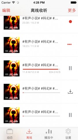 【有声小说】三体-刘慈欣巨著,听书网站科幻第