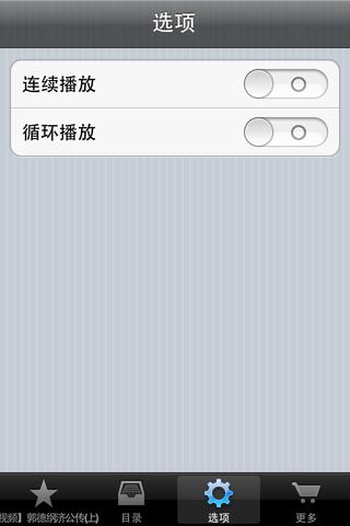 【视频】郭德纲济公传(上)下载(iPhone5-iPhon