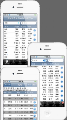 全国列车时刻查询系统下载(iPhone5-iPhone4S