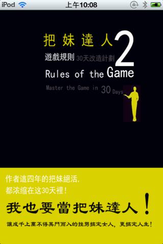 <em>把妹达人</em>2下载(iPhone5-iPhone4S-iPhone4书
