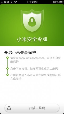 小米安全令牌下载(iPhone5-iPhone4S-iPhone4