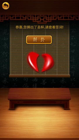 观音灵签 专业版下载(iPhone5-iPhone4S-iPho