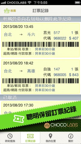 台铁抢票快手下载(iPhone5-iPhone4S-iPhone4