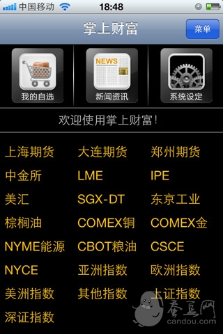 金友期货手机行情下载(iPhone5-iPhone4S-iPh