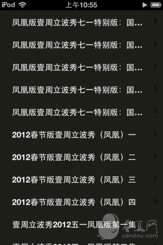 壹周立波秀2012最新下载(iPhone5-iPhone4S-