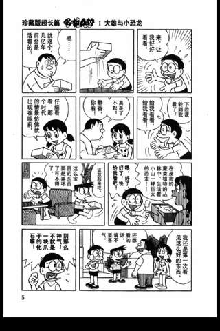 哆啦a梦大长篇漫画-原版高清完整珍藏版-机器猫儿童漫画 2.