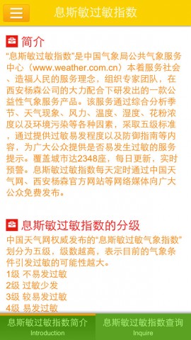 息斯敏过敏指数下载(iPhone5-iPhone4S-iPhon