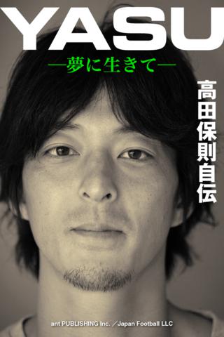 高田保则自伝 <em>YASU</em> ー梦に生きてー <em>下载</em>(iPh