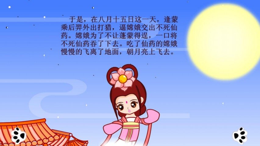 儿童有声读物 -儿童故事-睡前故事-中国神话故事-嫦娥奔月1.