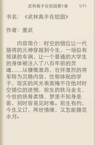 最新热门网络小说排行榜(离线版)下载(iPhone5