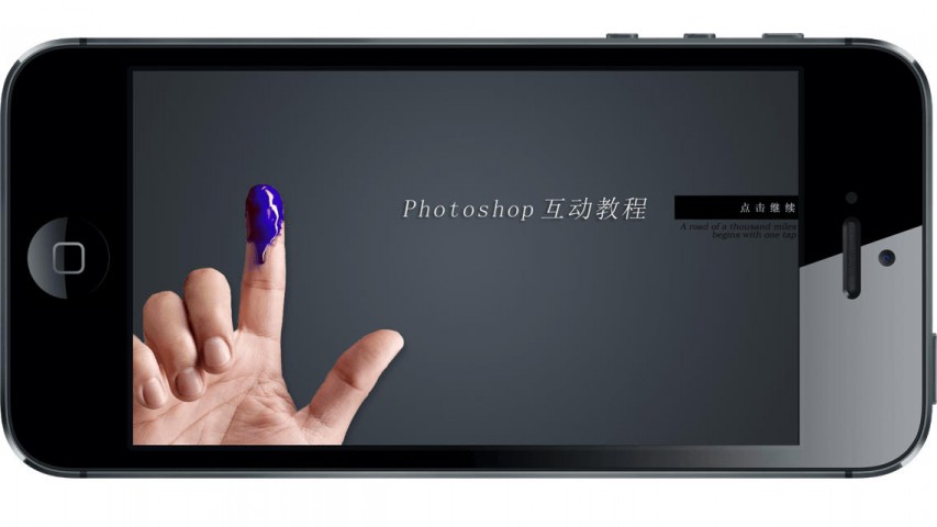 互动教程 for Photoshop下载(iPhone5-iPhone4