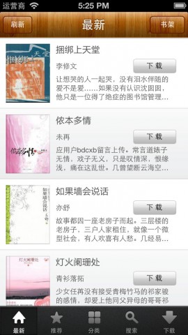 豆瓣高分小说大合集(带精品书城)下载(iPhone5