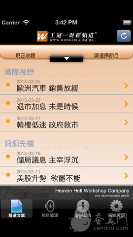 移动应用大全 - iPhone应用 - 财务-王冠一财经频道