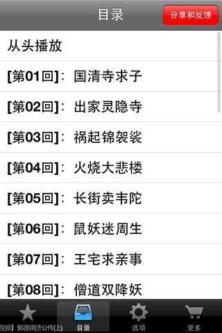 【视频】郭德纲济公传(上)下载(iPhone5-iPhon