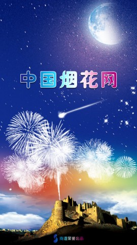中国烟花网下载(iPhone5-iPhone4S-iPhone4商