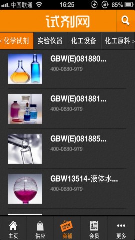 中国试剂网下载(iPhone5-iPhone4S-iPhone4商