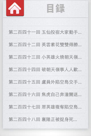 《小五义》《小五义》简繁体下载(iPhone5-iP