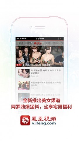 凤凰卫视下载(iPhone5-iPhone4S-iPhone4新闻